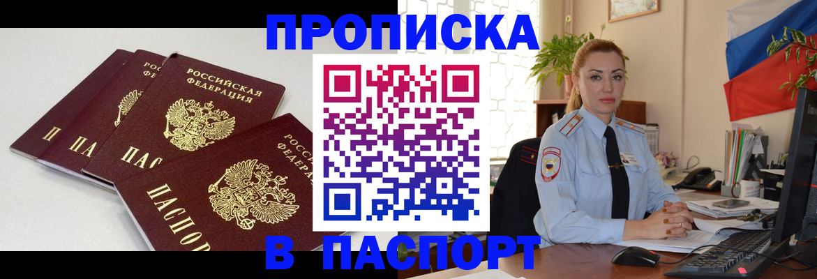 прописка поиск в Комсомольске-на-Амуре