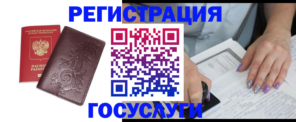 прописка регистрация в Комсомольске-на-Амуре