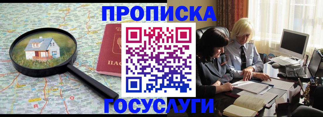 прописка 2025 в Комсомольске-на-Амуре